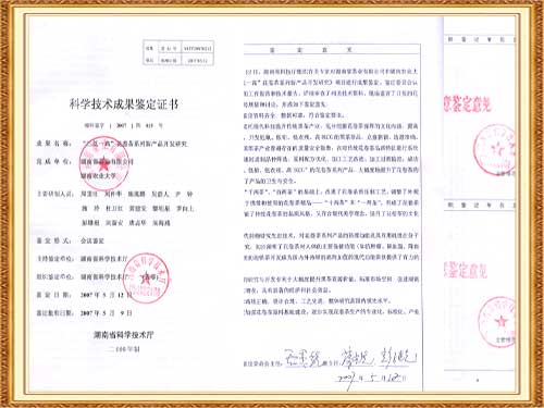“三低一高花卷茶研究”通過科技成果鑒定，成果居國內(nèi)領(lǐng)先水平。