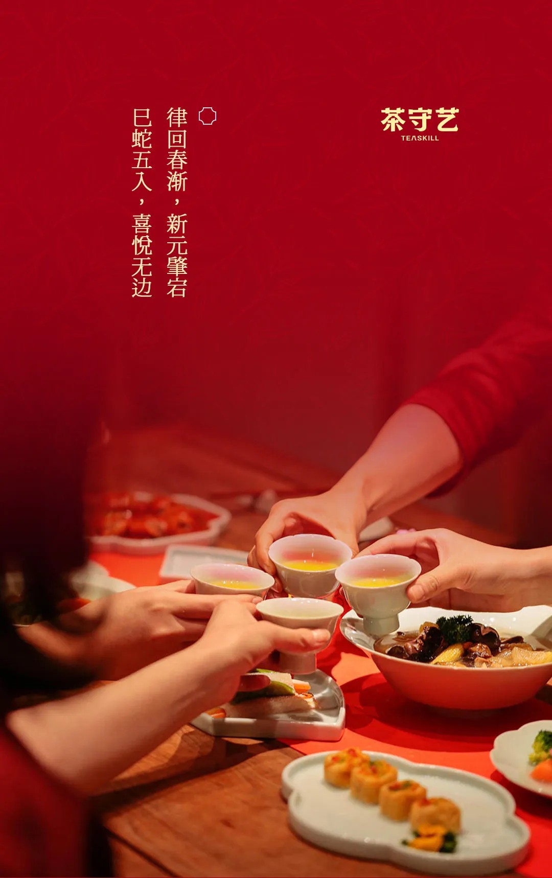 2025 蛇來運轉(zhuǎn)，「紅福」盈門