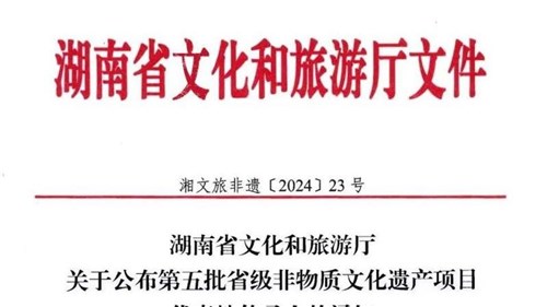 熱烈慶祝集團(tuán)益陽(yáng)茶廠黃甜榮獲茯磚茶非遺制作技藝省級(jí)傳承人！
