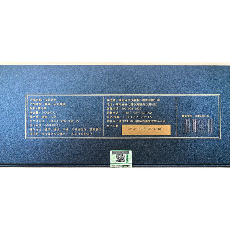 2024年安化茗仕240g