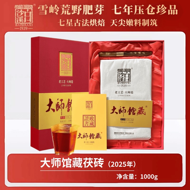 2025年大師館藏茯磚1kg