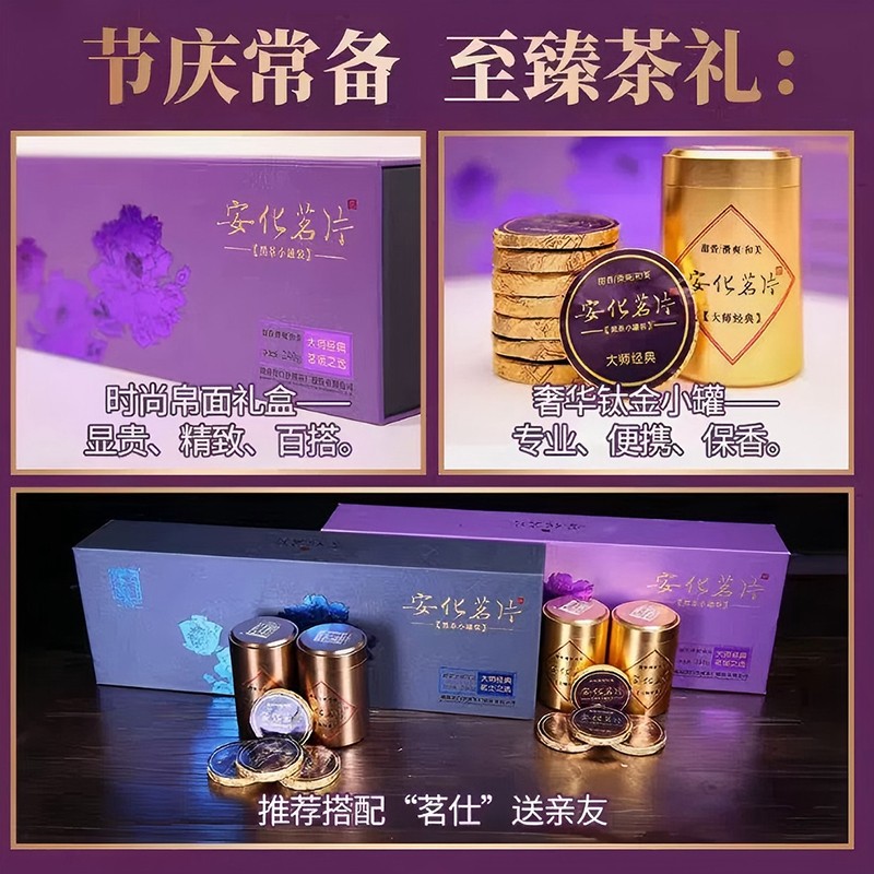 2024年安化名媛240g