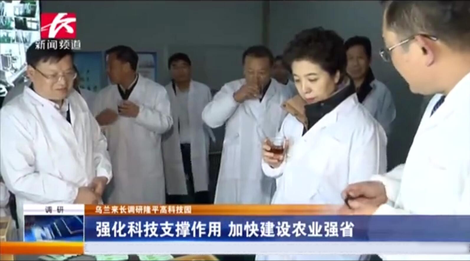 省委副書(shū)記烏蘭調(diào)研我司指出 強(qiáng)化科技支撐，做強(qiáng)做大企業(yè)，進(jìn)一步助農(nóng)增收